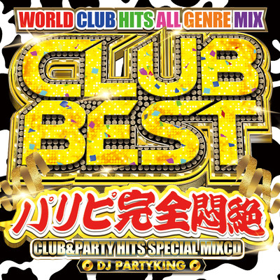 アルバム/CLUB BEST 2020 パリピ完全悶絶/DJ PARTY KING