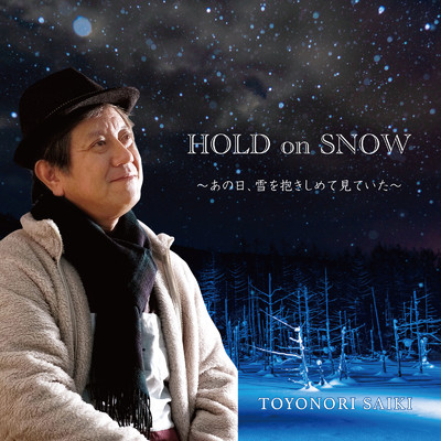アルバム/Hold on Snow 〜あの日、雪を抱きしめて見ていた〜/齋木トヨノリ
