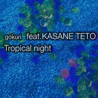 Tropical night (feat. 重音テト)/gokuri