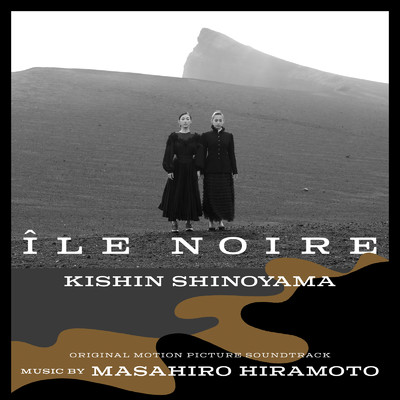 ILE NOIRE (Film ”ILE NOIRE” Original Motion Picture Soundtrack)/平本正宏