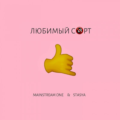 Mainstream One／Stasya