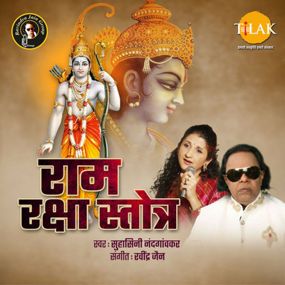 アルバム/Ram Raksha Stotra/Ravindra Jain and Suhasini Nandgaonkar