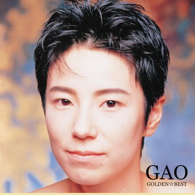 夢のひと(ロング・ヴァージョン1995)/GAO