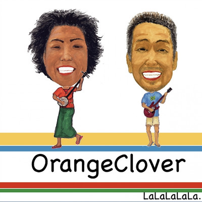 オレンジクローバーのラララララ/OrangeClover