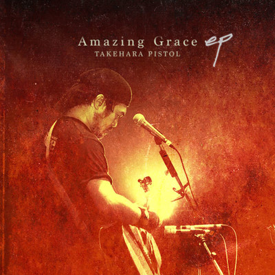 アルバム/Amazing Grace ep/竹原ピストル