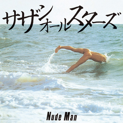 アルバム/NUDE MAN [2024 Remaster]/サザンオールスターズ