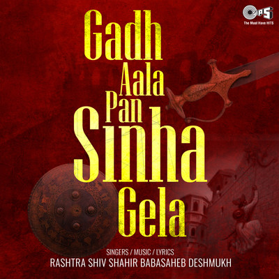 Gadh Aala Pan Singh Gela/Baba Saheb Deshmukh