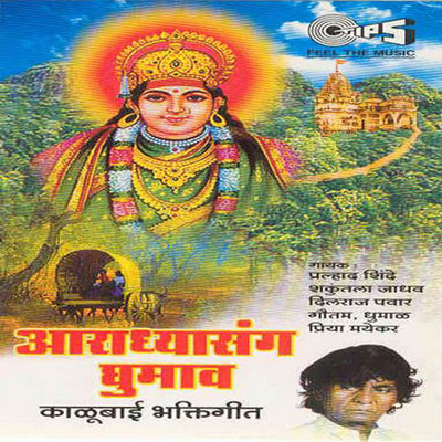Aaradhya Sang Ghumav/Dilraj Pawar