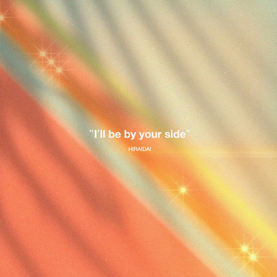 I'll be by your side/平井 大