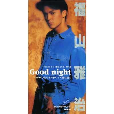 シングル/Good night/福山雅治
