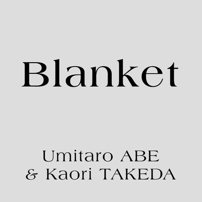 シングル/Blanket/阿部海太郎／武田カオリ