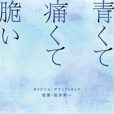 シングル/その先への一歩/坂本秀一