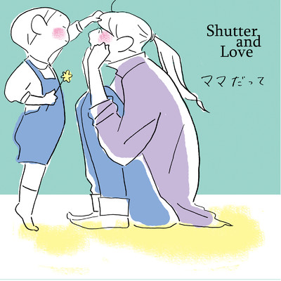 ママだって/Shutter and Love