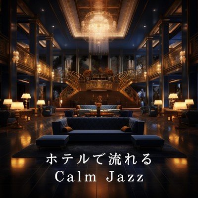 ホテルで流れるCalm Jazz/Relaxing Piano Crew