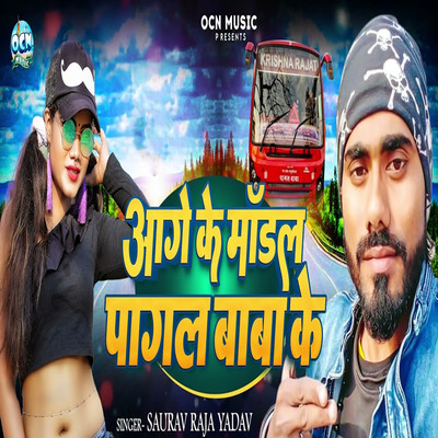 シングル/Aage Ke Model Pagal Baba Ke/Saurav Raja Yadav