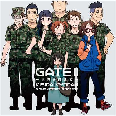 アルバム/GATE II 〜世界を超えて〜/岸田教団&THE明星ロケッツ
