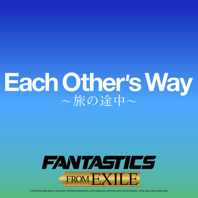 シングル/Each Other's Way 〜旅の途中〜/FANTASTICS from EXILE TRIBE