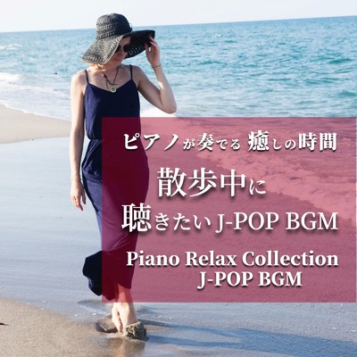 ハナミズキ (Piano Cover)/中村理恵