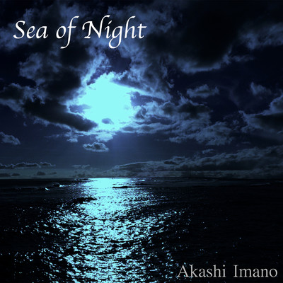 シングル/Sea of Night/今野 証