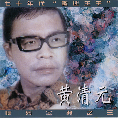Mo Dai Shi Bai Tu Gan Gai/Huang Qing Yuan