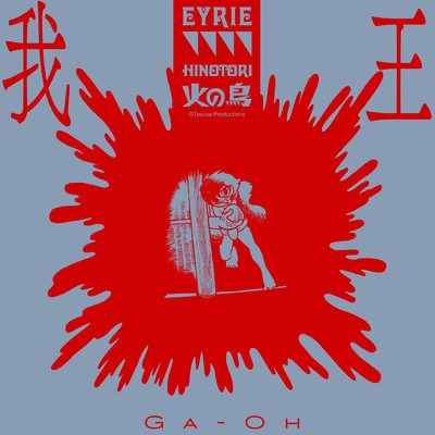 シングル/Ga-oh/EYRIE