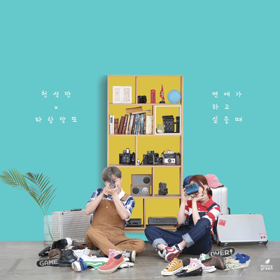 シングル/A Moon/Seokman Cheon & Blue Mangtto