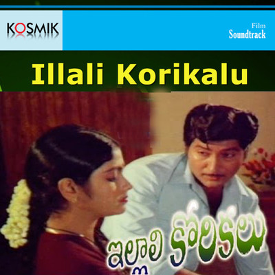 アルバム/Illali Korikalu (Original Motion Picture Soundtrack)/K. Chakravarthy