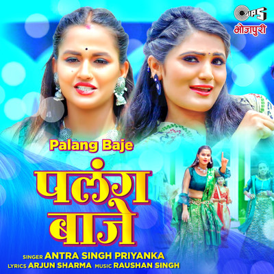 Palang Baje/Antra Singh Priyanka