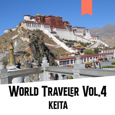 アルバム/World Traveler, Vol.4/KEITA