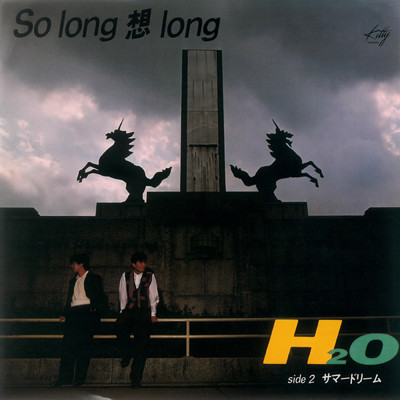 シングル/So long 想 long/H2O