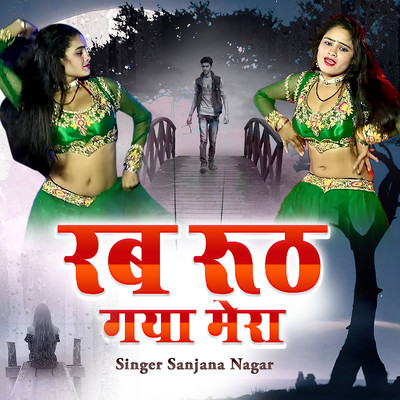 シングル/Rab Rooth Gaya Mera/Sanjana Nagar