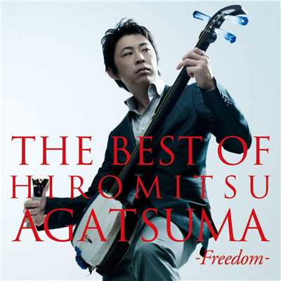 アルバム/THE BEST OF HIROMITSU AGATSUMA -freedom-/上妻宏光