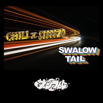 シングル/SWALLOW TAIL/chili & STEEEZO