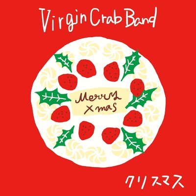 クリスマス/VirginCrabBand