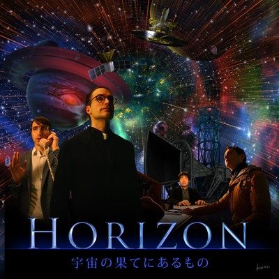 アルバム/HORIZON 宇宙の果てにあるもの オリジナルサウンドトラック/酒井 義久