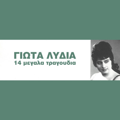 Irthes - Irthes/Giota Lidia