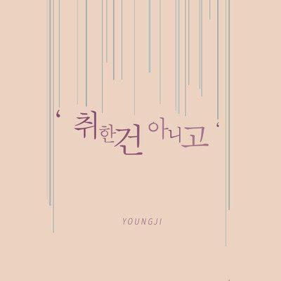 シングル/Sober (Instrumental)/Young Ji
