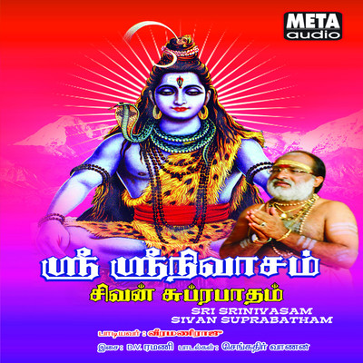 Shri Shrinivasam Sivan Suprabatham/D. V. Ramani