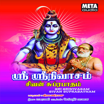 アルバム/Shri Shrinivasam Sivan Suprabatham/D. V. Ramani