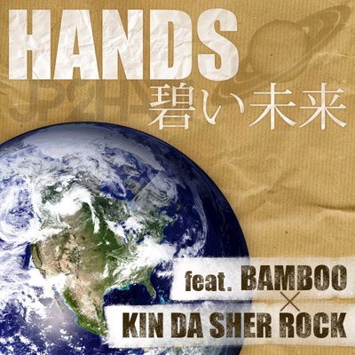 碧い未来 (feat. BAMBOO & KIN DA SHER ROCK)/HANDS