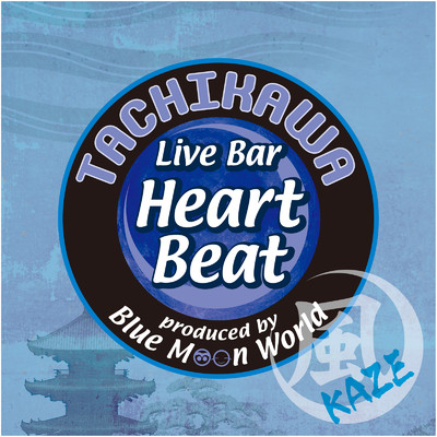 Tachikawa Live Bar Heart Beat Vol.3 風・カゼ 〜Dear Friends〜/Various Artists