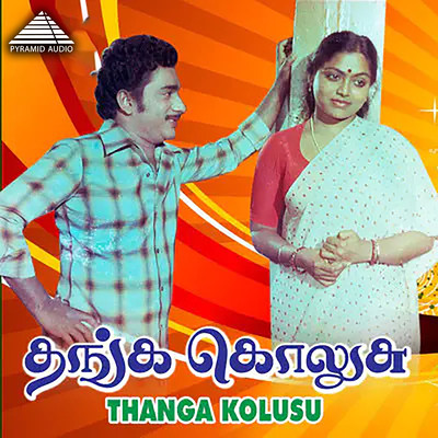 シングル/Kootu Kulley/Deva, Vaali & S. P. Balasubrahmanyam