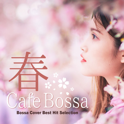 春Cafe Bossa”Bossa cover Best Hit Selection”/Sugar Candy