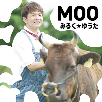 MOO/みるく★ゆうた