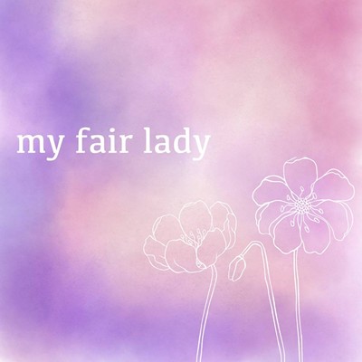 シングル/my fair lady/氏家麻衣