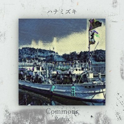 ハナミズキ (feat. 一青窈) [Cover] [Cominous Remix]/Cominous