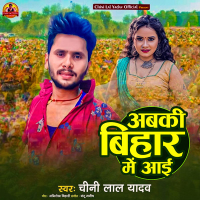 シングル/Abki Bihar Me Aai/Chini Lal Yadav