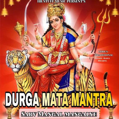 シングル/Durga Mata Mantra (Sarv Mangal Mangalye)/Rahul Hisariya