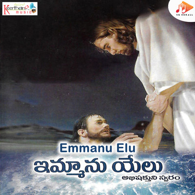 Emmanu Elu/K K Kishore