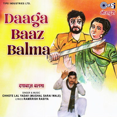 アルバム/Daaga Baaz Balma/Chhote Lal Yadav (Mughal Sarai Wale)